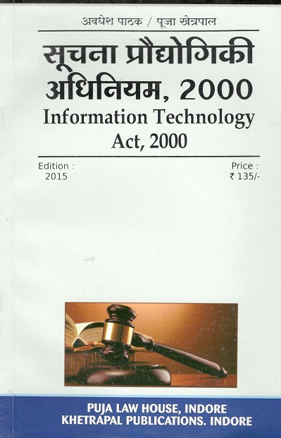  Buy अवधेश पाठक, पूजा खेत्रपाल – सूचना प्रोधोगिकी अधिनियम, 2000 / Information Technology Act, 2000